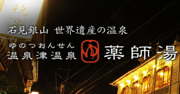 Sponsor banner image of Yunotsu Onsen